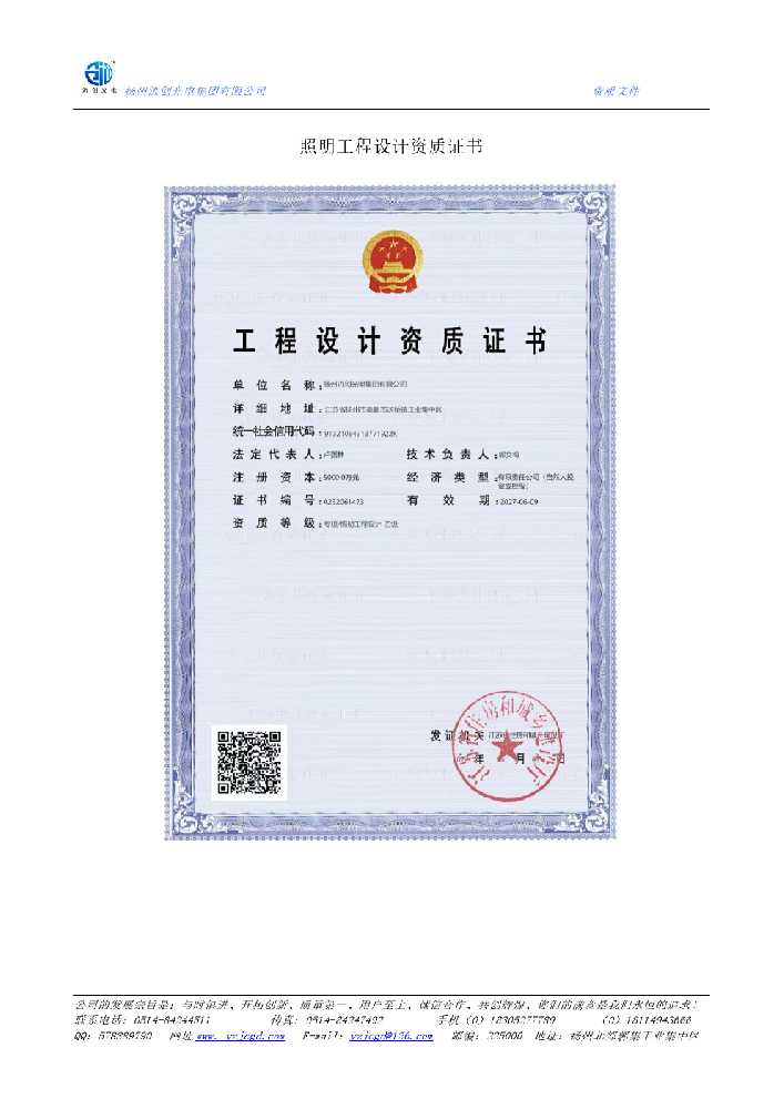 泸州市照明工程设计资质证书