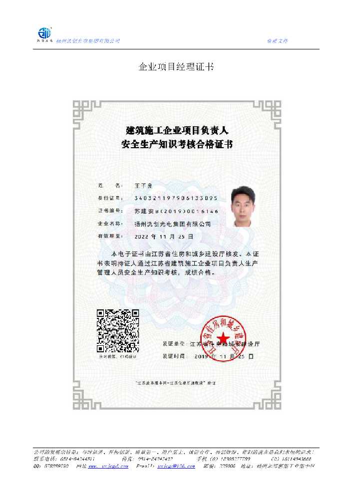 泸州市企业项目经理证书