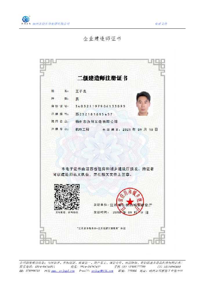 泸州市企业建造师证书