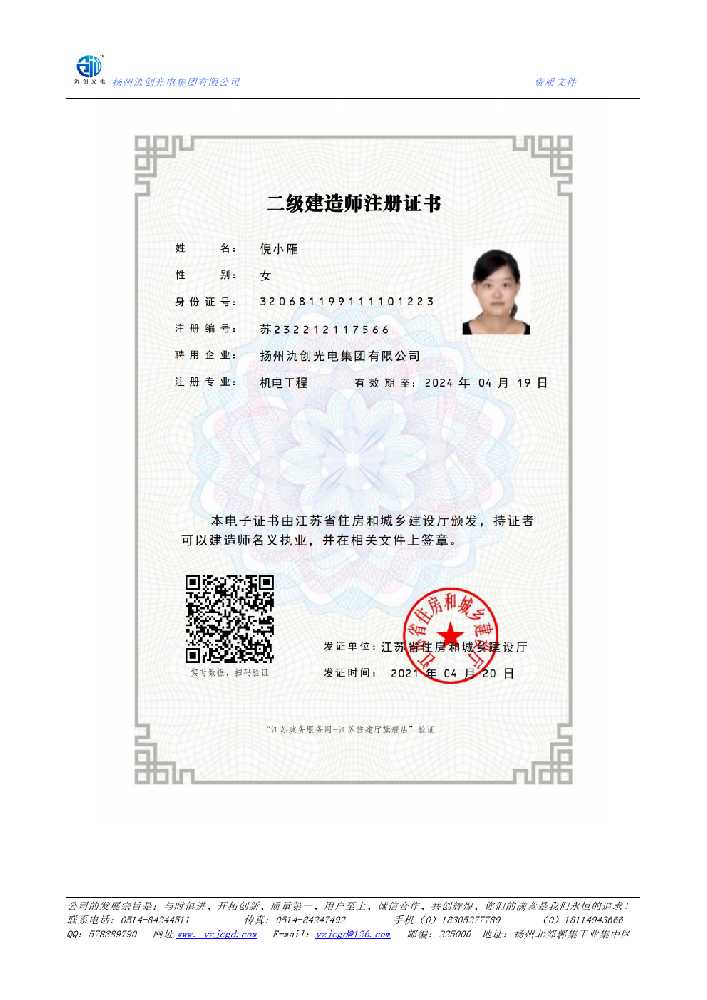 泸州市二级建造师注册证书