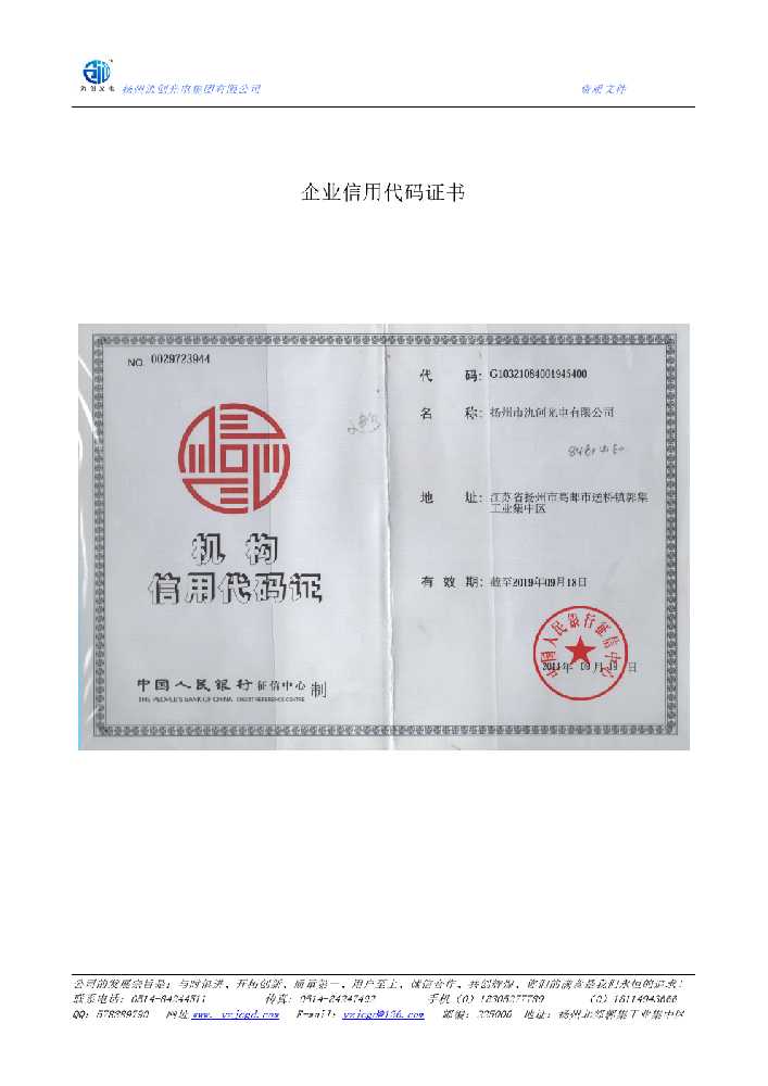 泸州市企业信用代码证书